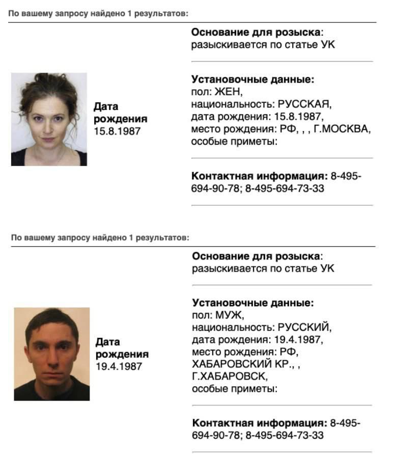 МВД РФ разыскивает главу ФБК(запрещен в России и ликвидирован) Марию Певчих*