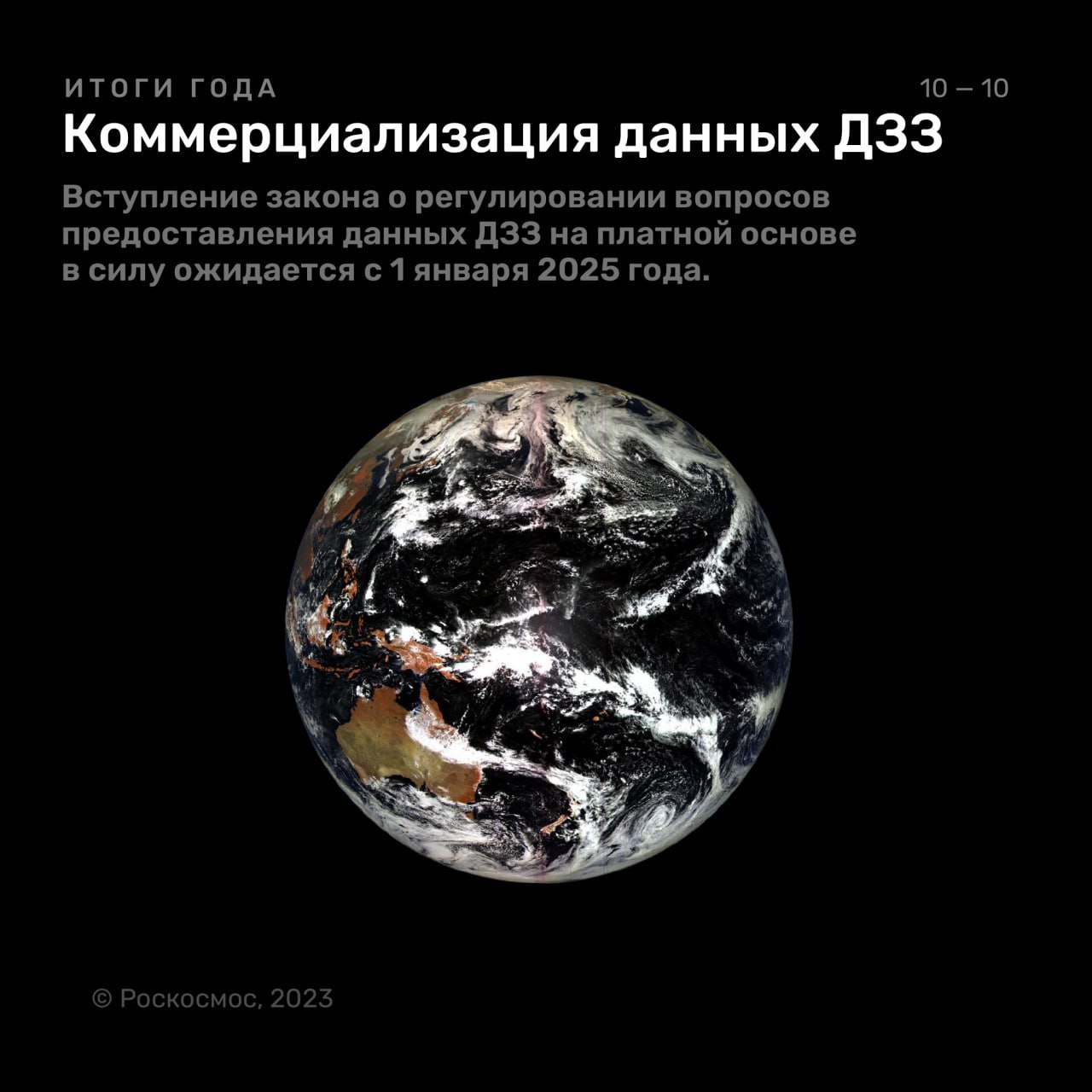 Роскосмос подвёл итоги уходящего года