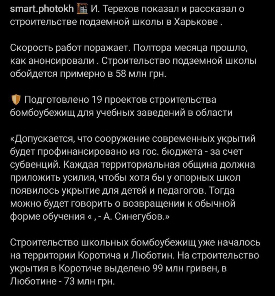 В Харькове хотят открыть весной первую подземную школу – или подземный бункер для ВСУ?