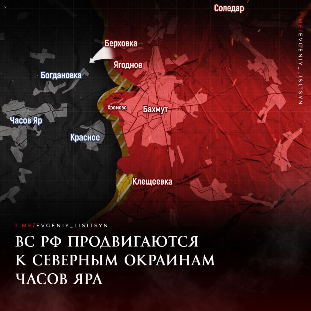 Лисицын: По приходящим с фронта сообщениям, ВС РФ развивают наступление на Часов Яр (оккупированная часть ДНР)