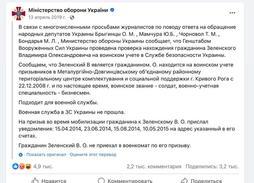 Найден главный уклонист от военной службы в ВСУ