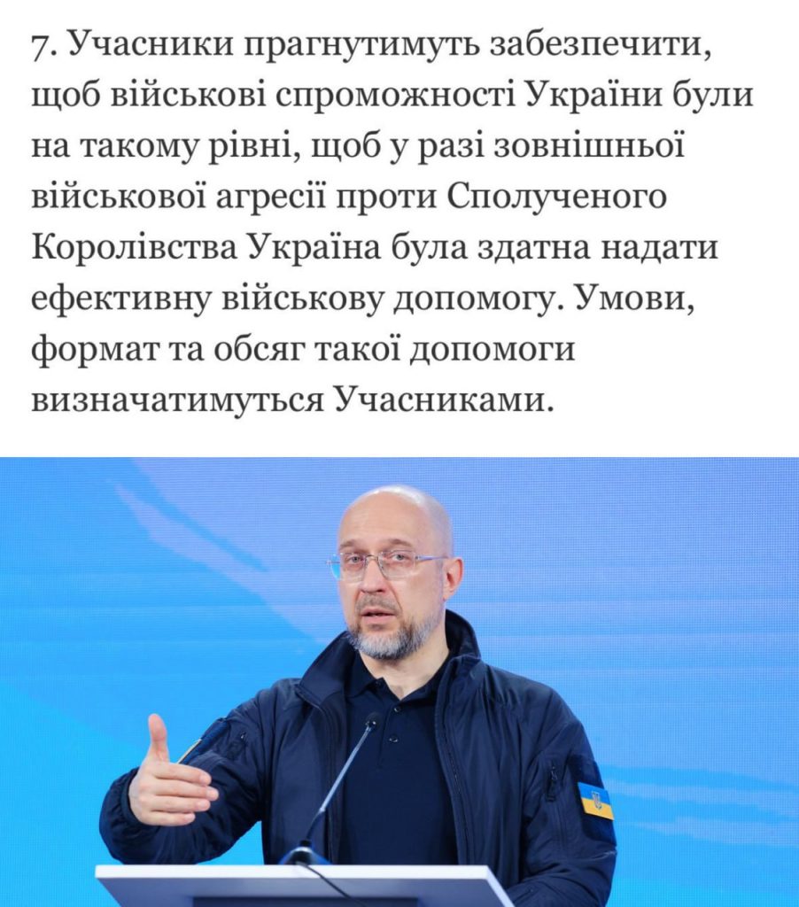 Украина поможет Британии, если на неё нападёт Россия, — премьер Шмыгаль
