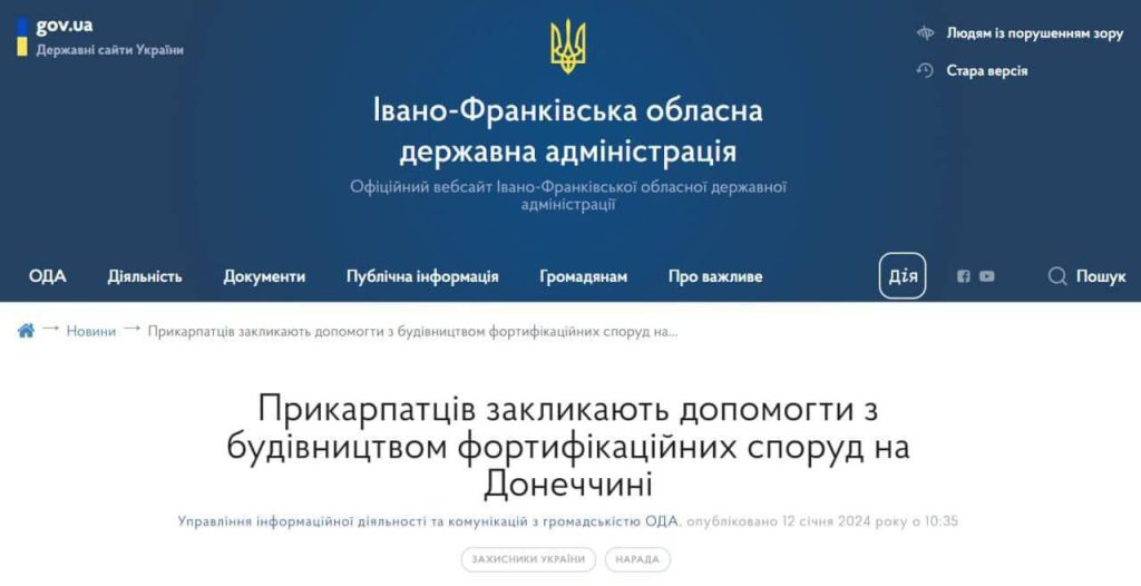 Жителей Прикарпатья призывают отправиться на строительство укрепрайонов на Донбасс
