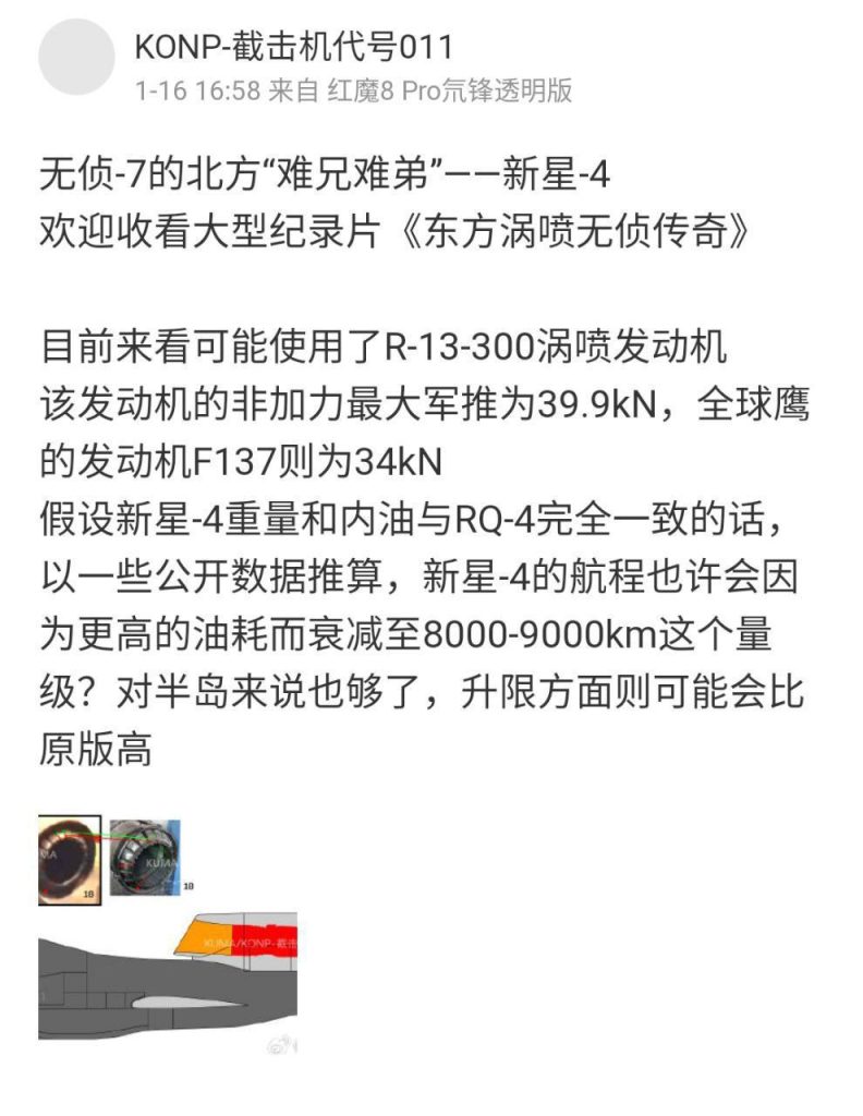 В китайском сегменте интернета появилась интересная публикация об увиденном на первой презентации северокорейского тяжёлого БЛА 샛별-4 "Утренняя Звезда - 4"