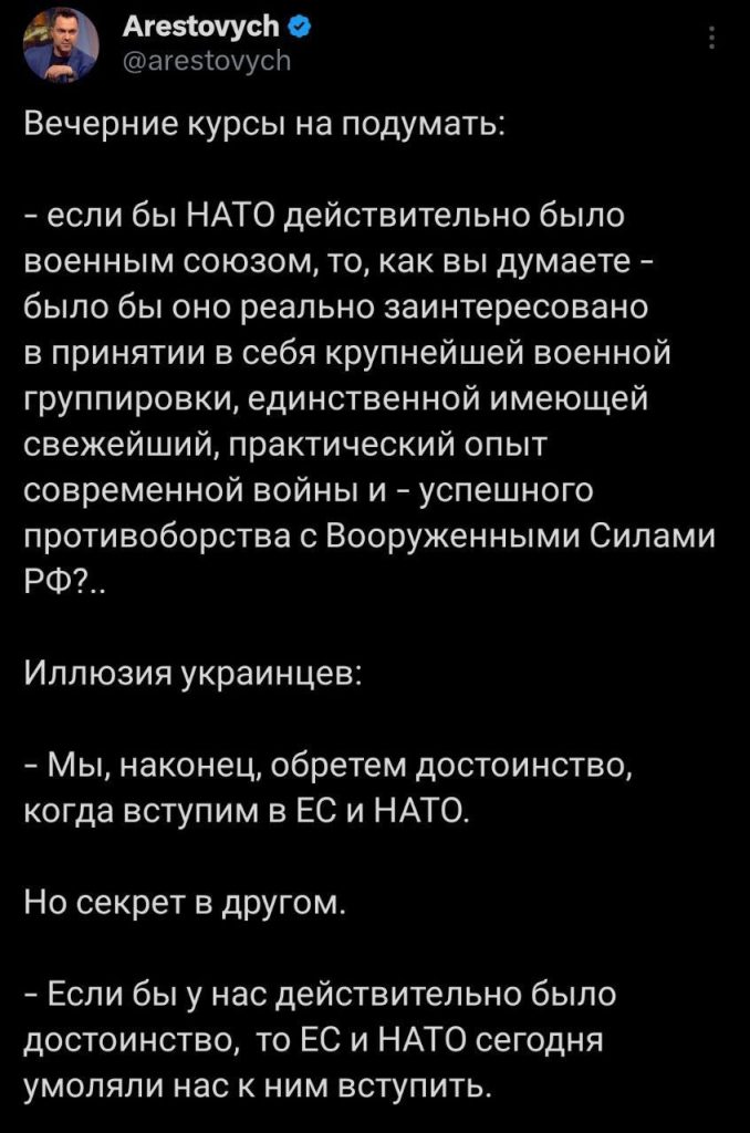 Арестович сомневается, что у украинцев есть достоинство