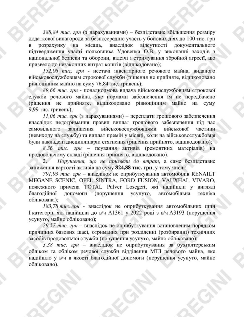 Они думали что придут российские войска и документы уничтожат