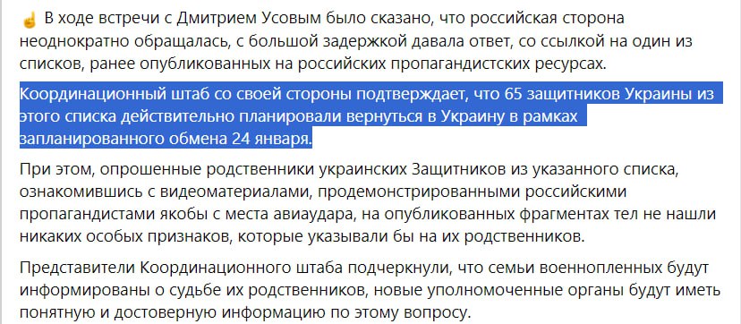 Украинский координационный штаб по военнопленным подтвердил актуальность опубликованного списка из 65 украинских пленных, ранее опубликованного в сети