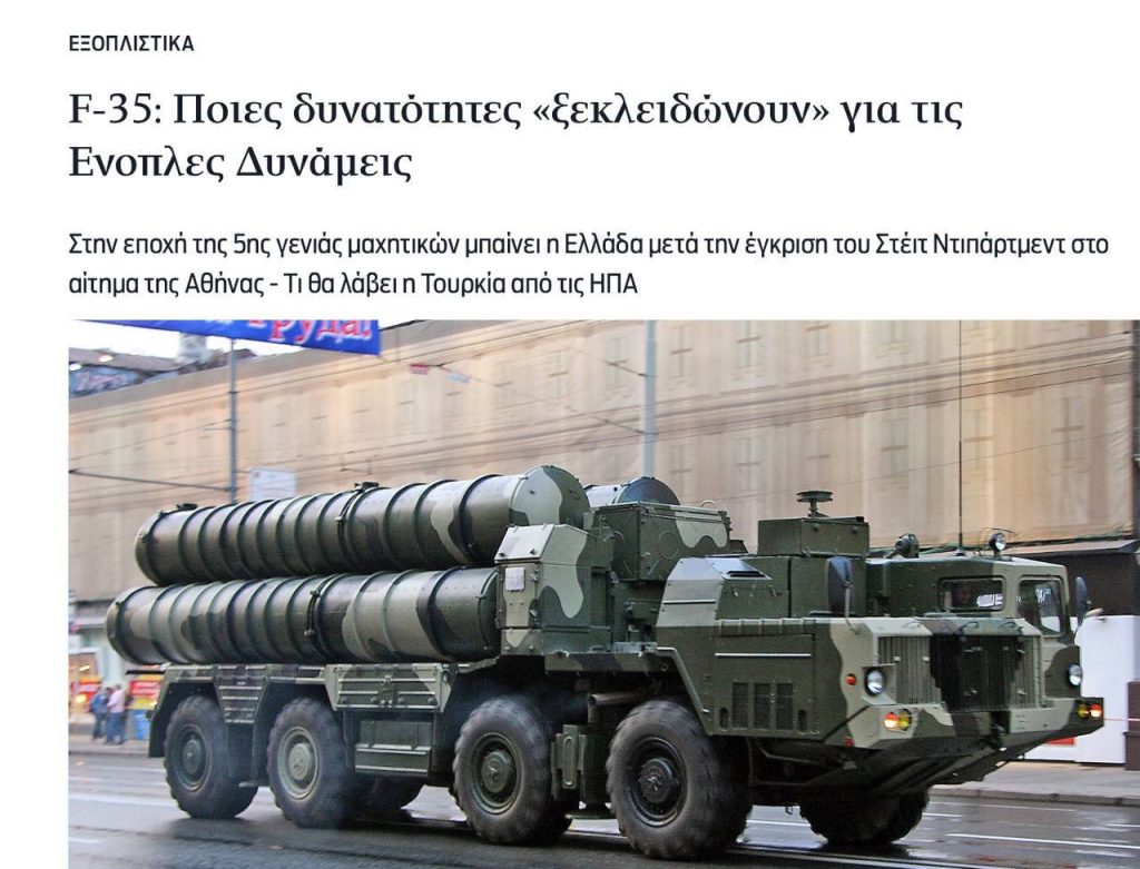 Греция передаёт Украине советские системы ПВО