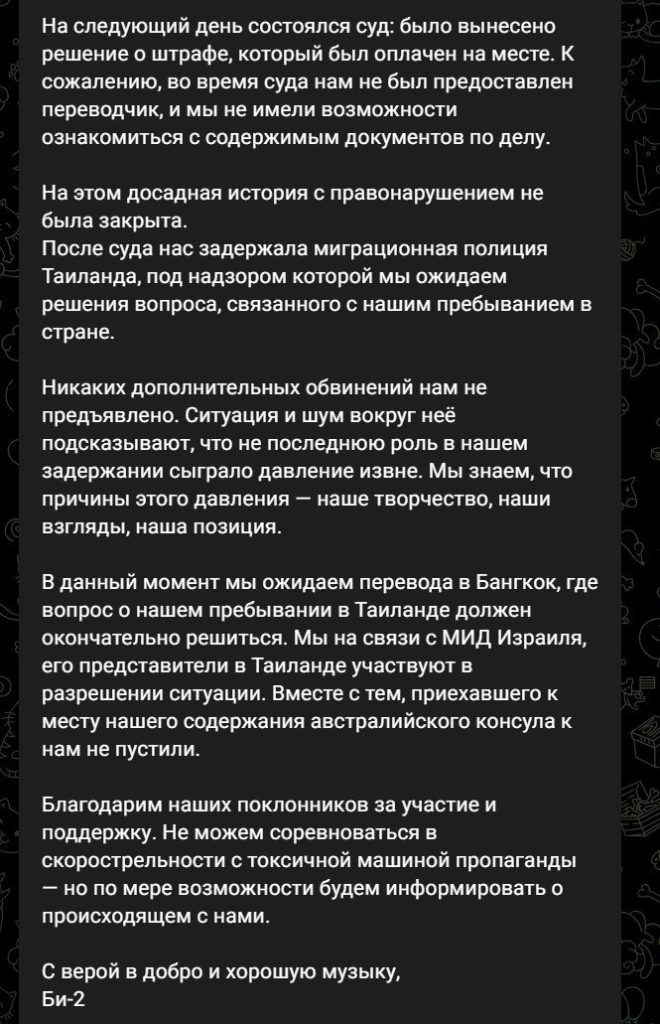 Музыканты-русофобы из группы "Би-2", поддержавшие Украину, продолжают сидеть в камере миграционной полиции Таиланда