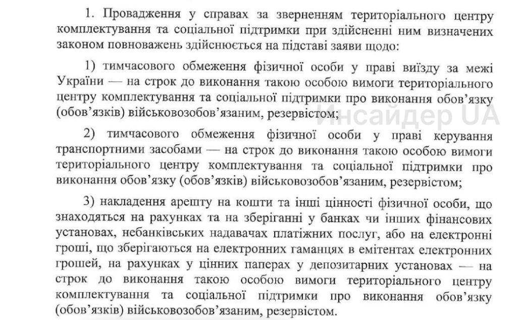 Правительство Украины направило в Раду новый законопроект о мобилизации