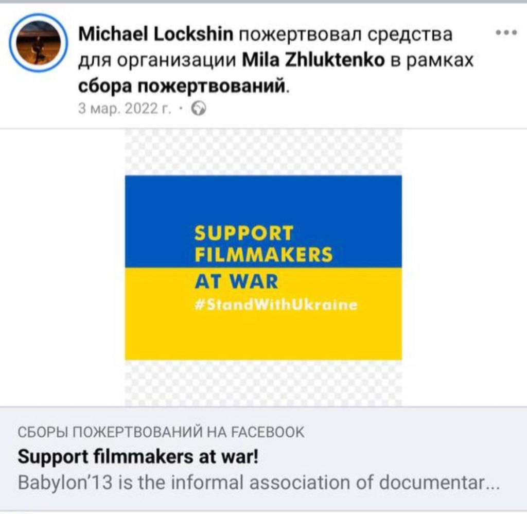 Режисёр Михаил Локшин действительно переводил деньги на поддержку ВСУ