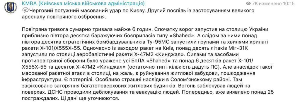 На Украине заявили о сбитии «всех» Гераней, более 60 крылатых ракет и более 10 «Кинжалов»