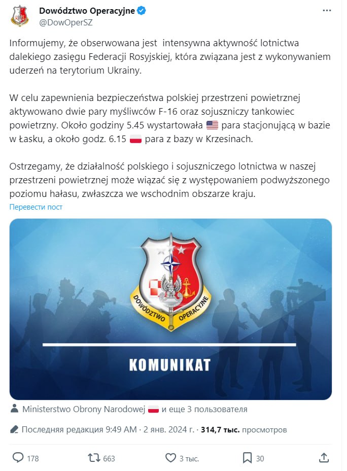 Польские ВВС поднимали в воздух пару истребителей F-16 во время российской ракетной атаки по территории Украины сегодня утром