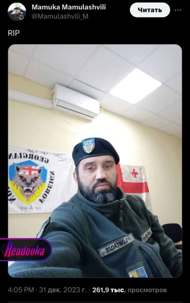 Русская армия ликвидировала главу Грузинского легиона Мамуку Мамулашвили, который сражался на стороне ВСУ