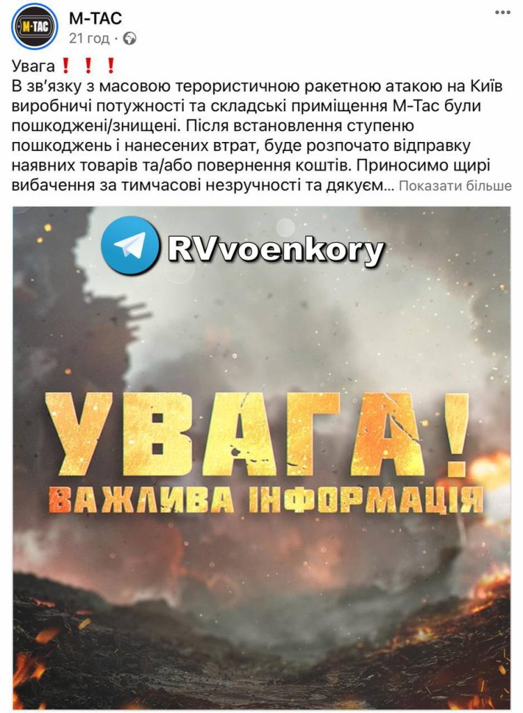 Армия России поразила фабрику военной формы, которую носят Зеленский, Залужный и нацисты