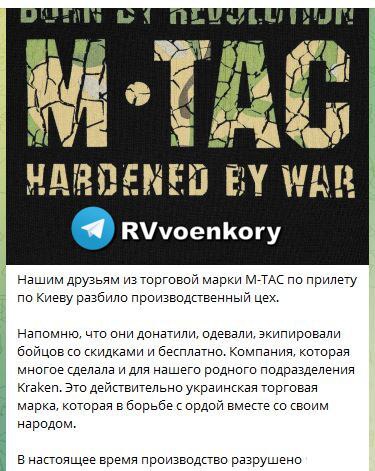 Армия России поразила фабрику военной формы, которую носят Зеленский, Залужный и нацисты