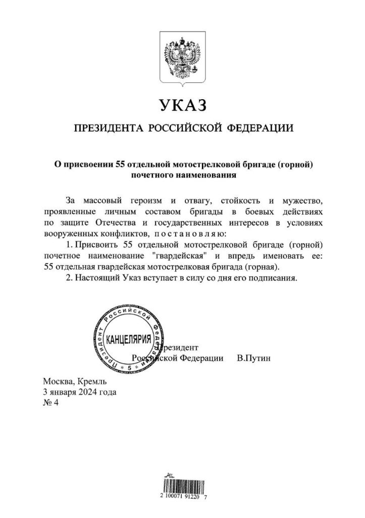 Путин подписал указы о присвоении гвардейского статуса еще трем частям