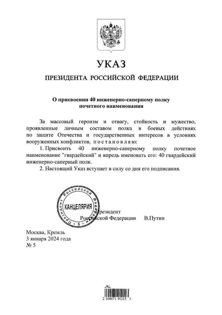 Путин подписал указы о присвоении гвардейского статуса еще трем частям
