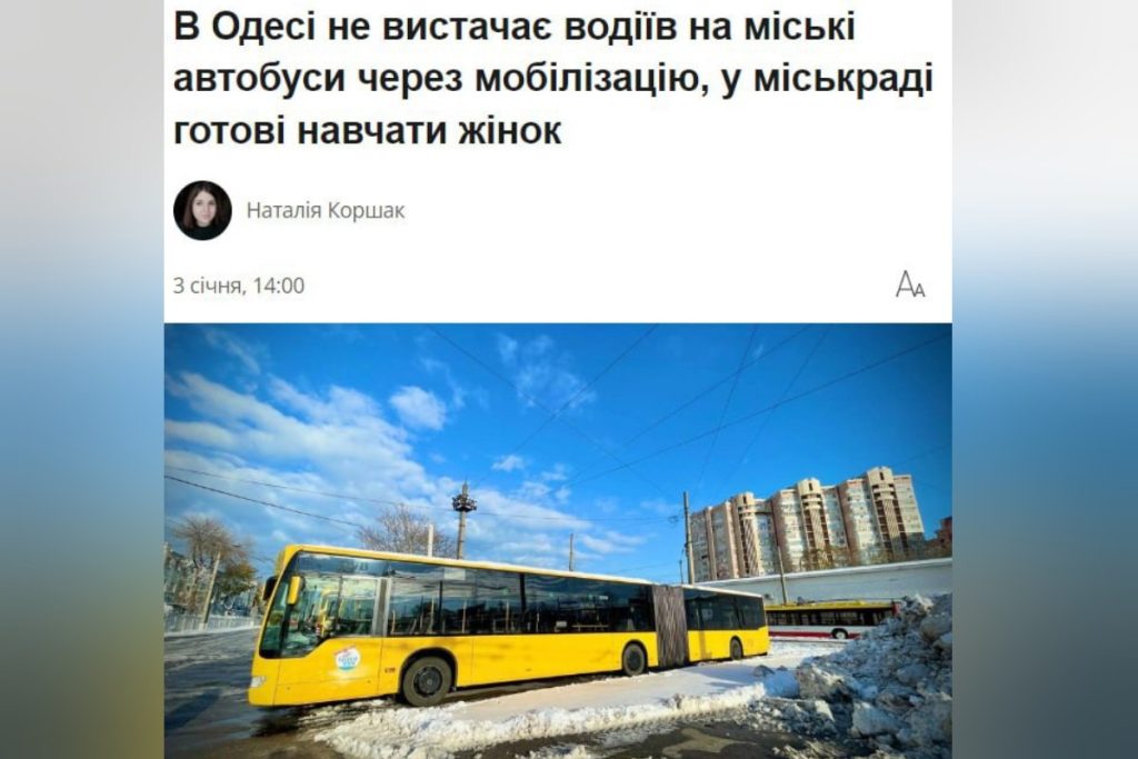 Одесса столкнулась с неожиданным последствием могилизации – нехваткой водителей