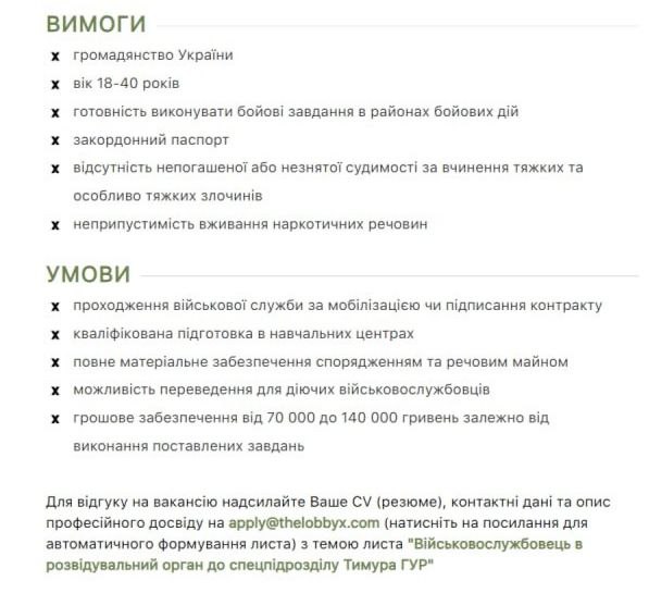 Враг набирает военных даже на сайтах объявлений