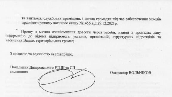 Днепропетровскую область Украины перекрывают для проведения могилизации