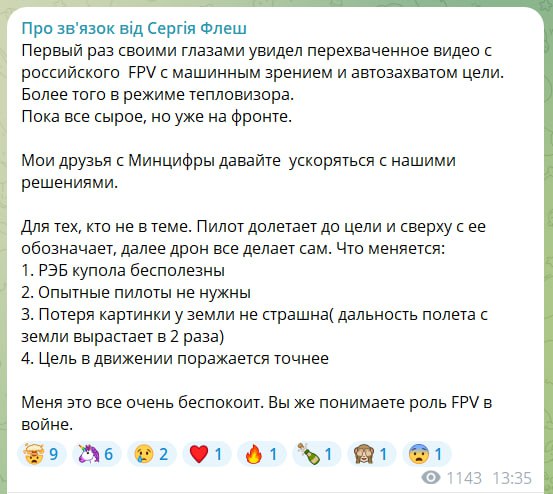 На фронте появились российские FPV-дроны с машинным зрением и автозахватом цели, а также с тепловизором