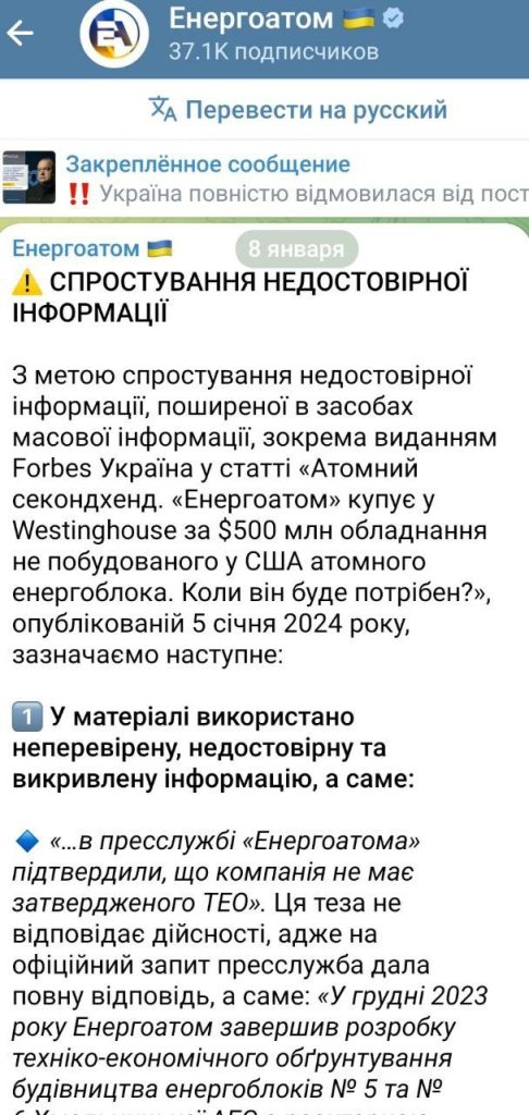 Украинский «Энергоатом» опроверг данные о закупке оборудования недостроенного в США атомного реактора