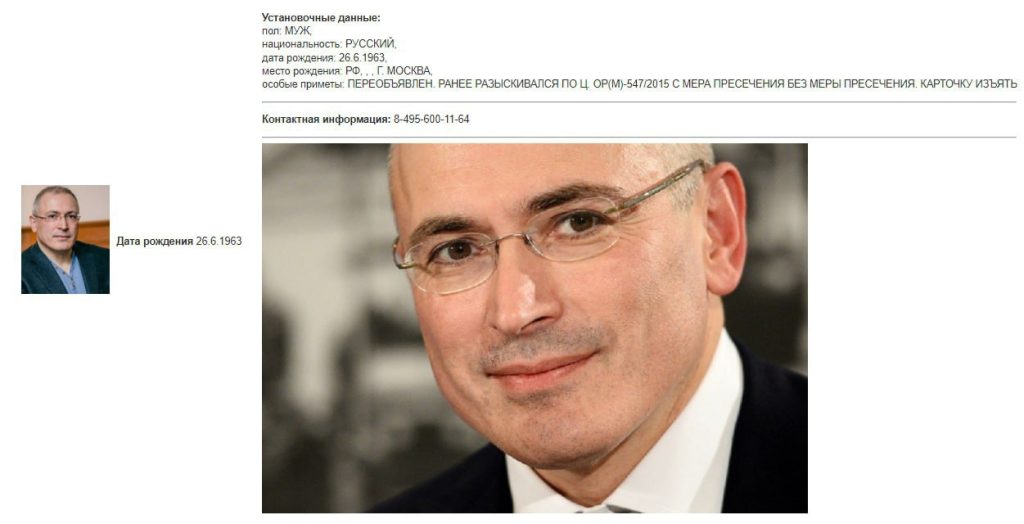 Михаила Ходорковского* переобъявили в розыск в РФ