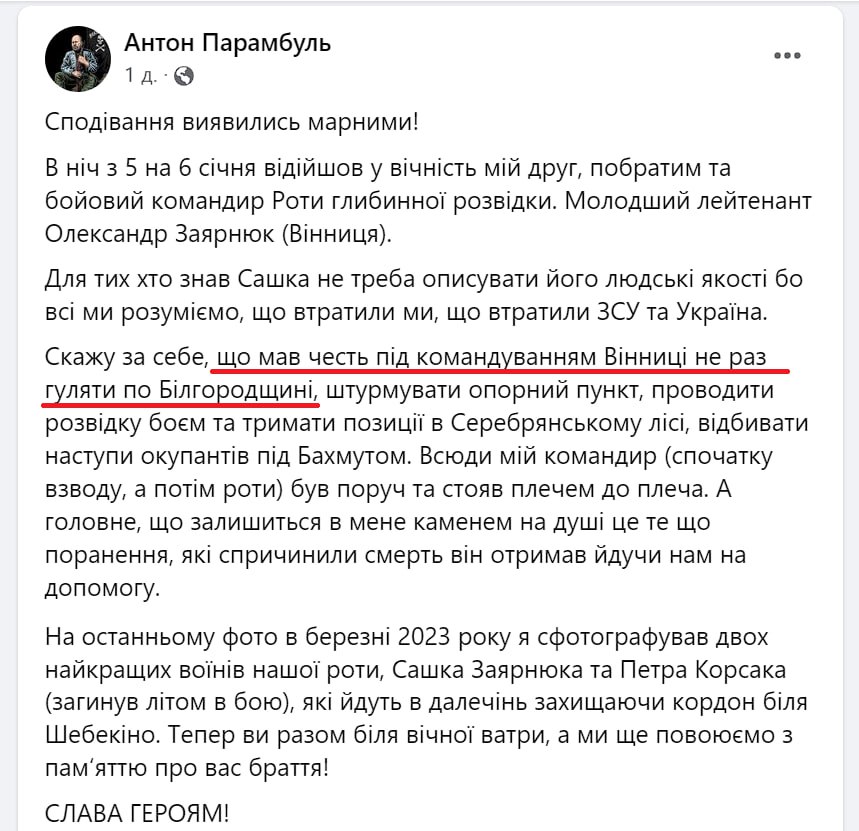 Командир разведроты 1 бригады спецназа ВСУ Александр Заярнюк ликвидирован в районе города Часов Яр
