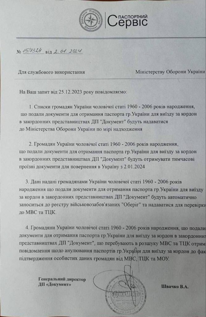 Помните, в конце прошлого года украинцы в Европе ломанулись менять загранпаспорта?