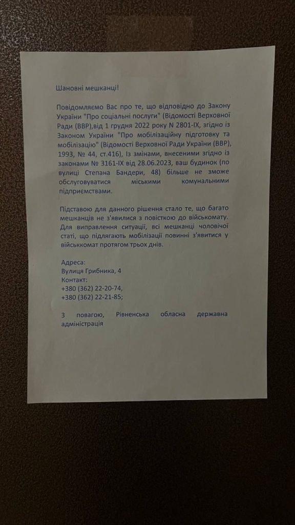 В Ровно тех, кто не явился в военкомат, будут лишать коммунальных услуг