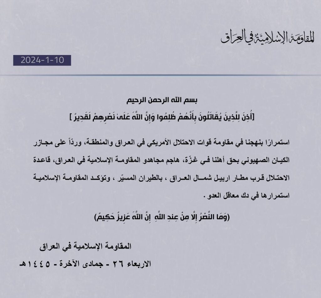 «Исламское сопротивление Ирака» атаковало военную базу США в Эрбиле (Ирак)