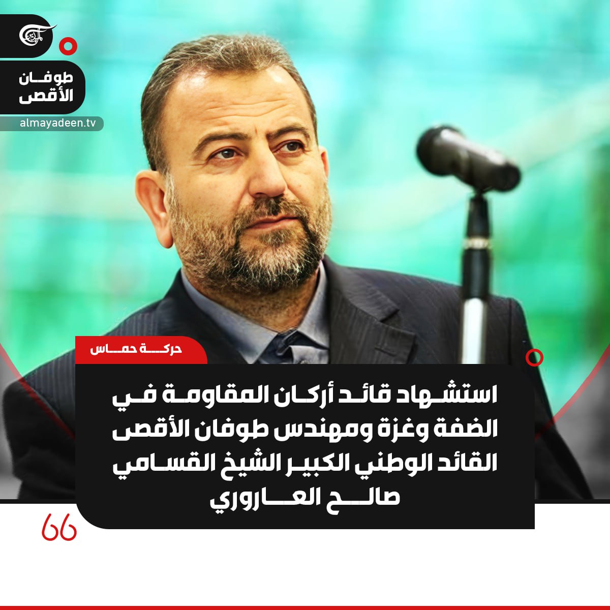 Палестинские источники подтверждают гибель Салаха аль-Арури в результате удара израильского беспилотника по южному пригороду Бейрута