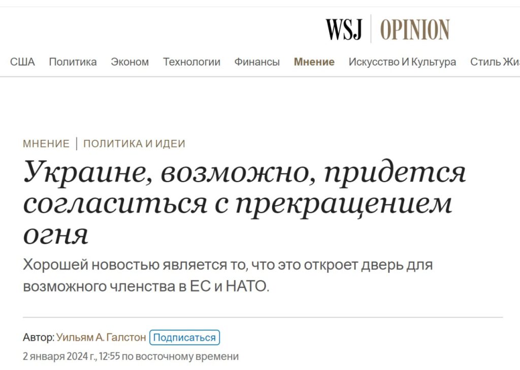 Обозреватель The Wall Street Journal Уильям Галстон в разделе "мнение"