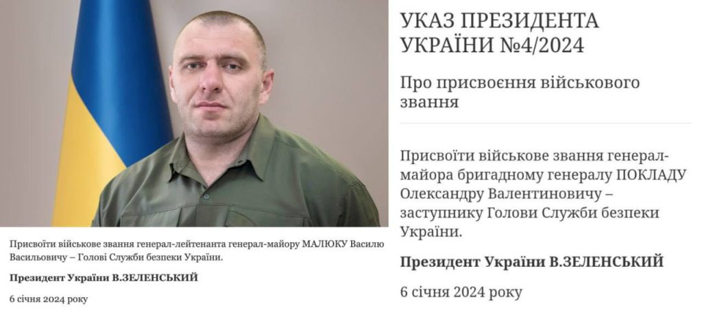 Зеленский повысил в званиях главаря СБУ Малюка