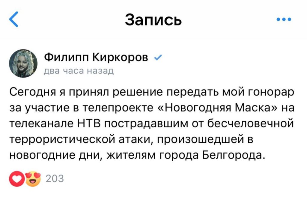 Филипп Киркоров пожертвует гонорар за участие в «Новогодней Маске» на НТВ жителям Белгорода