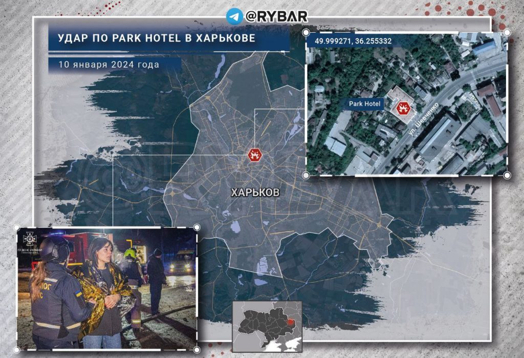 Вчера ближе к полуночи российские войска нанесли удар по гостинице Park Hotel в Харькове