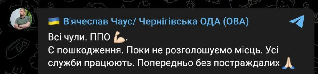 Глава Черниговской ОВА подтвердил удары российской армии сегодня ночью
