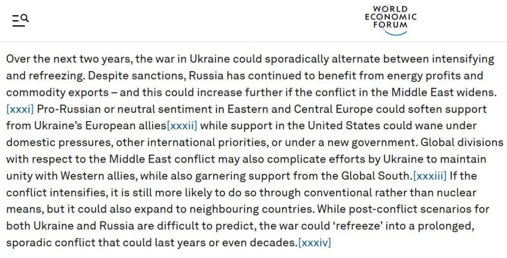 Прогнозы ВЭФ относительно конфликта в Украине
