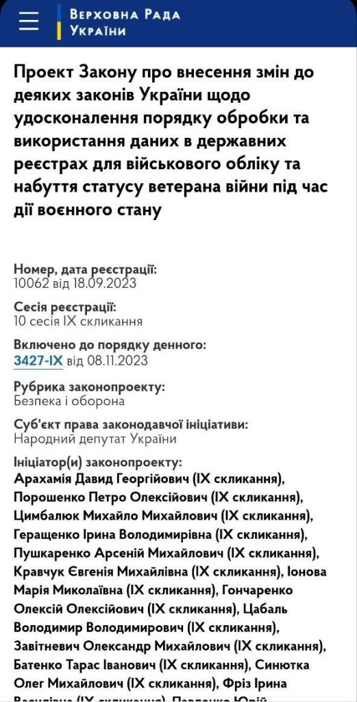 Вчера Верховная Рада Украины приняла законопроект о цифровом реестре военнослужащих, инициатором которого был Арахамия из "Слуг народа"
