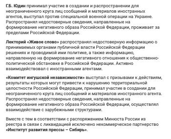 Минюст пополнил реестр иноагентов