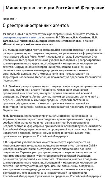 Минюст пополнил реестр иноагентов