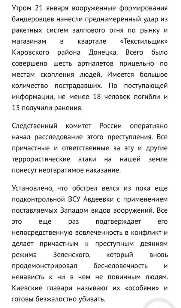Россия призывает международные структуры и правительства осудить удар ВСУ по Донецку, их молчание будет означать одобрение убийств мирных граждан — МИД РФ