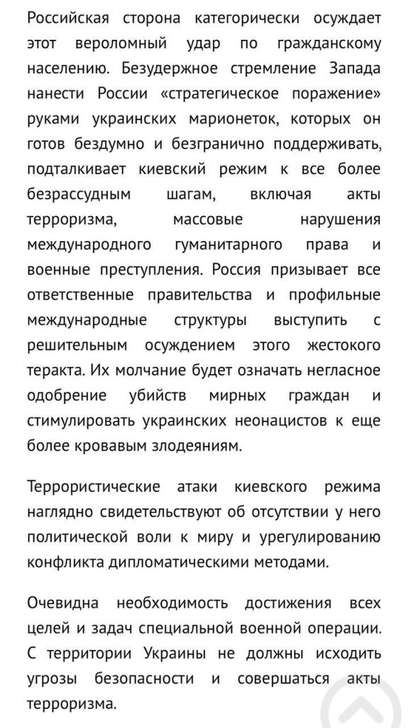 Россия призывает международные структуры и правительства осудить удар ВСУ по Донецку, их молчание будет означать одобрение убийств мирных граждан — МИД РФ