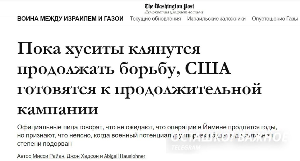 В США готовятся к длительному конфликту с хуситами — The Washington Post