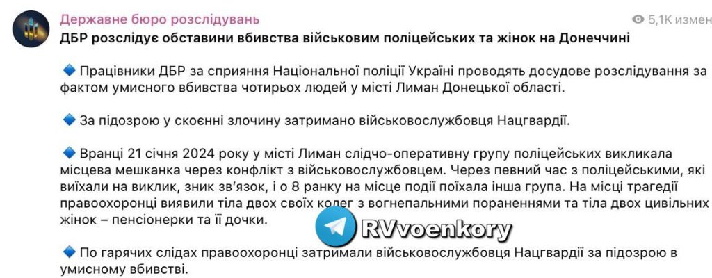 Резня в Лимане: боевик нацгвардии убил двух женщин и двух полицаев, прибывших по вызову