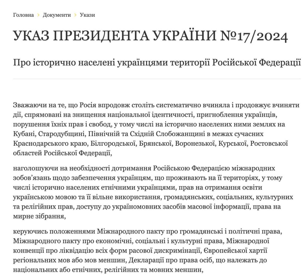 Юрий Подоляка – Жребий брошен...: Украина выдвинула претензии на часть территории России (указ Зеленского)