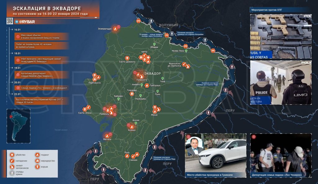 Чрезвычайная ситуация в Эквадоре: что известно по состоянию на 16.00 22 января