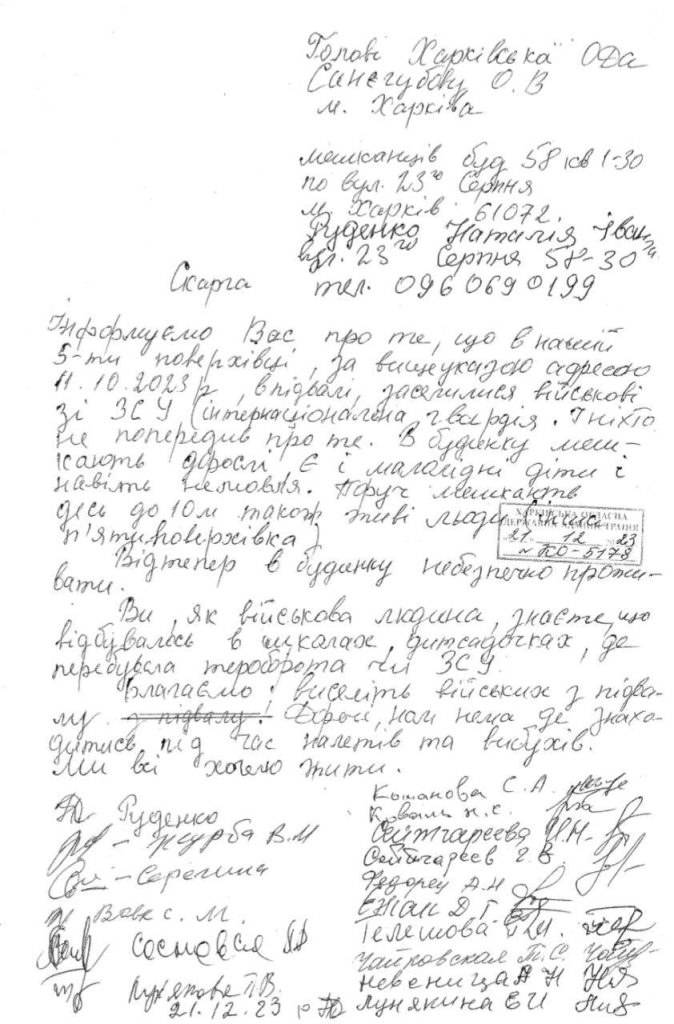 Харьков. В подвалы жилых домов заселяют ВСУ