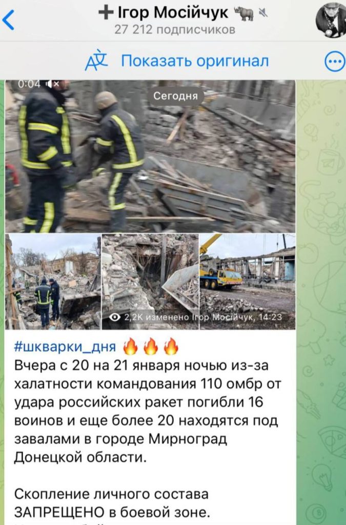 Нацист Мосийчук плачется, что вчера ночью в Мирнограде ВС РФ успешно накрыли располагу 110-й омбр